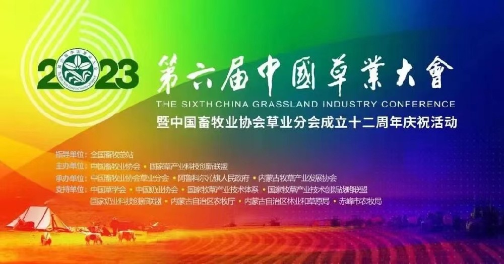 ks凯时官网盛装出席第六届（2023）中国草业大会